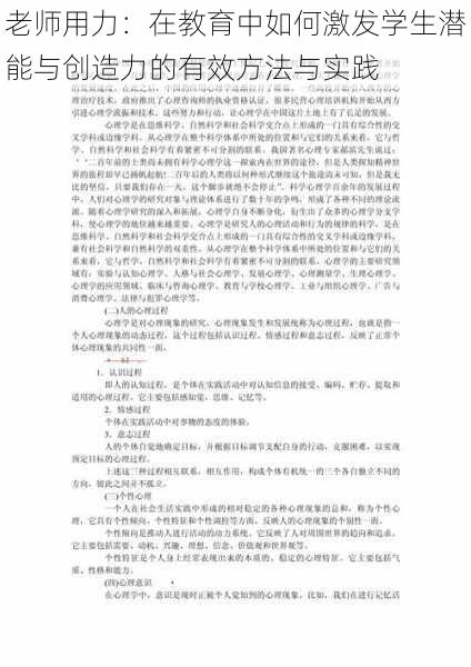 老师用力：在教育中如何激发学生潜能与创造力的有效方法与实践