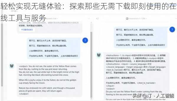 轻松实现无缝体验：探索那些无需下载即刻使用的在线工具与服务