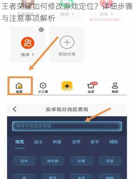 王者荣耀如何修改游戏定位？详细步骤与注意事项解析