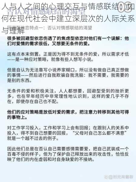 人与人之间的心理交互与情感联结:如何在现代社会中建立深层次的人际关系与理解