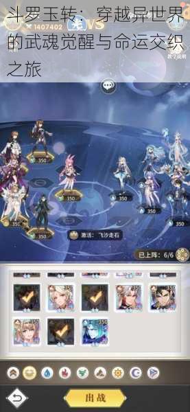 斗罗玉转:穿越异世界的武魂觉醒与命运交织之旅