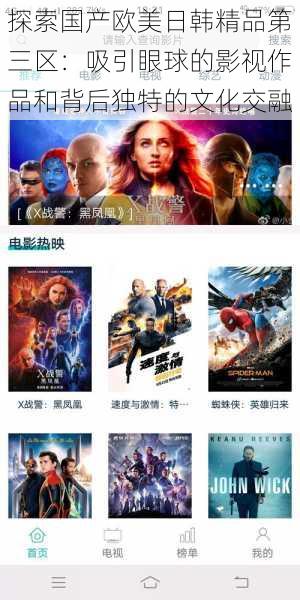 探索国产欧美日韩精品第三区:吸引眼球的影视作品和背后独特的文化交融