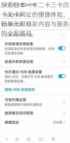 探索日本一卡二卡三卡四卡无卡网址的便捷体验,畅享无限精彩内容与服务的全新路径