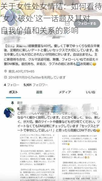 关于女性处女情结:如何看待‘女人破处’这一话题及其对自我价值和关系的影响