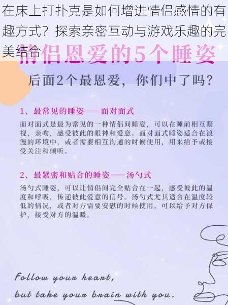 在床上打扑克是如何增进情侣感情的有趣方式？探索亲密互动与游戏乐趣的完美结合