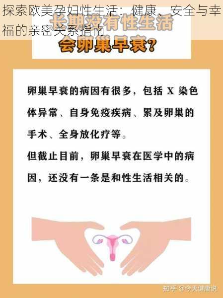 探索欧美孕妇性生活：健康、安全与幸福的亲密关系指南