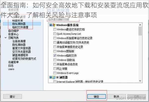 全面指南：如何安全高效地下载和安装耍流氓应用软件大全，了解相关风险与注意事项