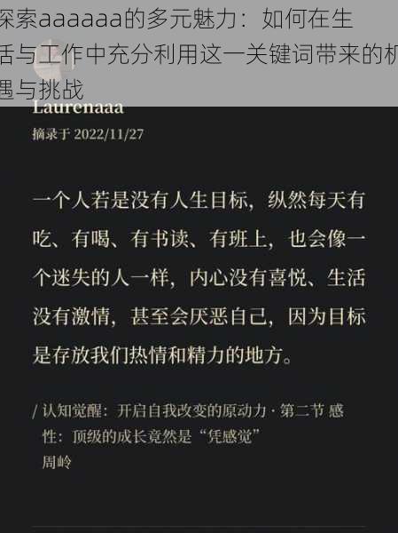 探索aaaaaa的多元魅力：如何在生活与工作中充分利用这一关键词带来的机遇与挑战