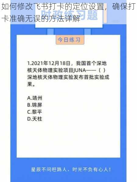 如何修改飞书打卡的定位设置，确保打卡准确无误的方法详解