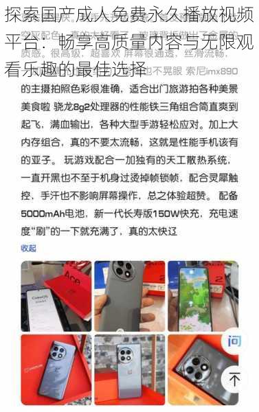 探索国产成人免费永久播放视频平台：畅享高质量内容与无限观看乐趣的最佳选择