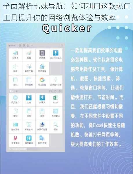 全面解析七妹导航：如何利用这款热门工具提升你的网络浏览体验与效率