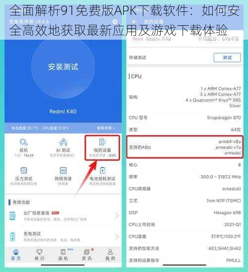 全面解析91免费版APK下载软件：如何安全高效地获取最新应用及游戏下载体验