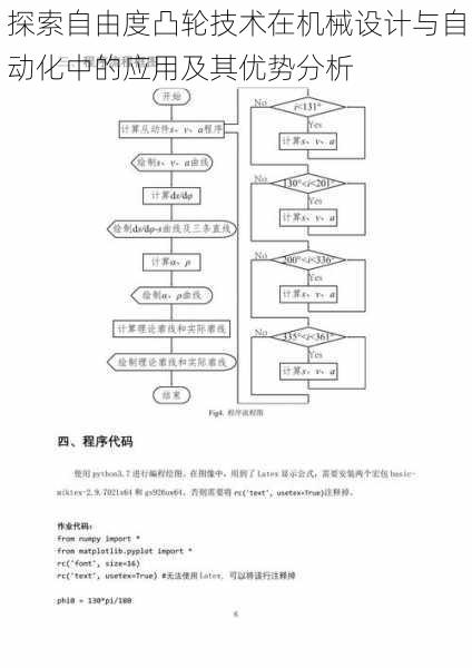 探索自由度凸轮技术在机械设计与自动化中的应用及其优势分析