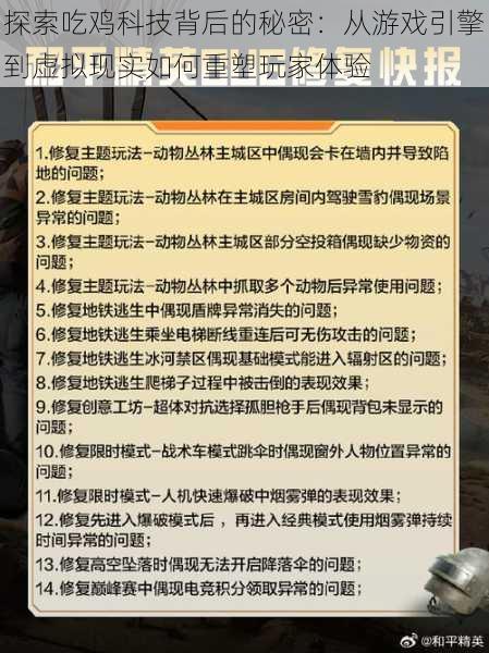 探索吃鸡科技背后的秘密：从游戏引擎到虚拟现实如何重塑玩家体验