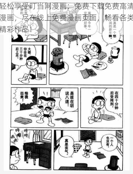 轻松享受叮当网漫画：免费下载免费高清漫画，尽在线上免费漫画页面，畅看各类精彩作品！