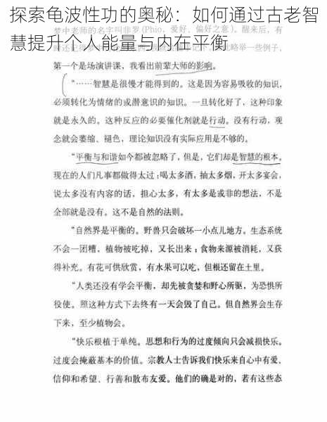 探索龟波性功的奥秘：如何通过古老智慧提升个人能量与内在平衡