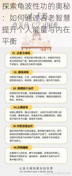 探索龟波性功的奥秘：如何通过古老智慧提升个人能量与内在平衡