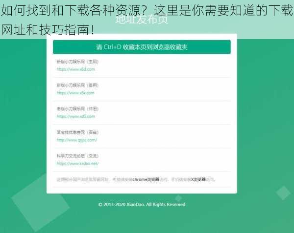 如何找到和下载各种资源？这里是你需要知道的下载网址和技巧指南！