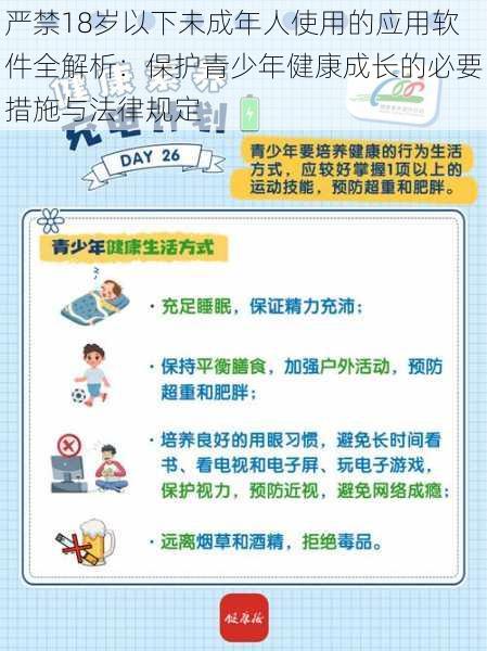 严禁18岁以下未成年人使用的应用软件全解析：保护青少年健康成长的必要措施与法律规定