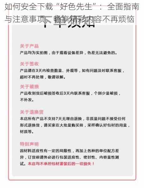 如何安全下载“好色先生”：全面指南与注意事项，畅享精彩内容不再烦恼