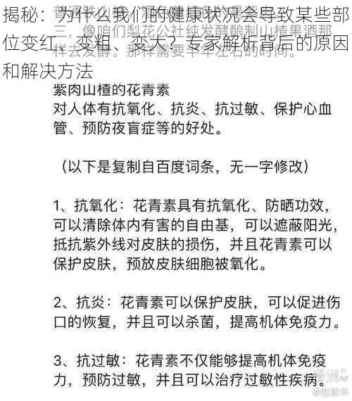 揭秘：为什么我们的健康状况会导致某些部位变红、变粗、变大？专家解析背后的原因和解决方法