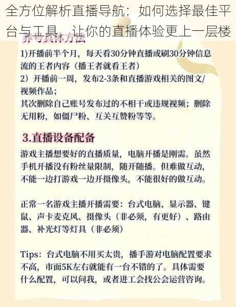 全方位解析直播导航：如何选择最佳平台与工具，让你的直播体验更上一层楼