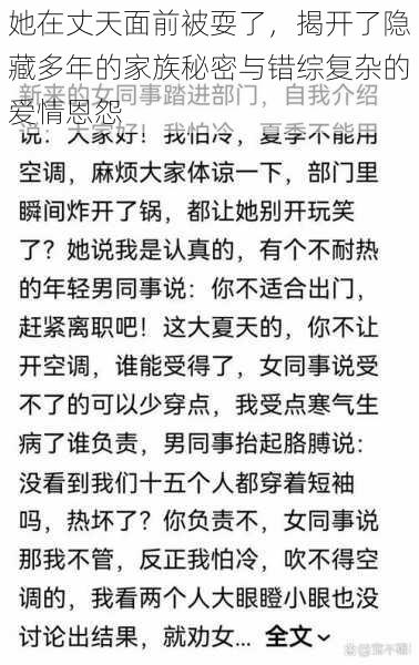 她在丈天面前被耍了，揭开了隐藏多年的家族秘密与错综复杂的爱情恩怨