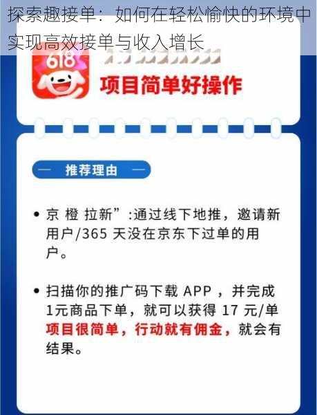 探索趣接单：如何在轻松愉快的环境中实现高效接单与收入增长