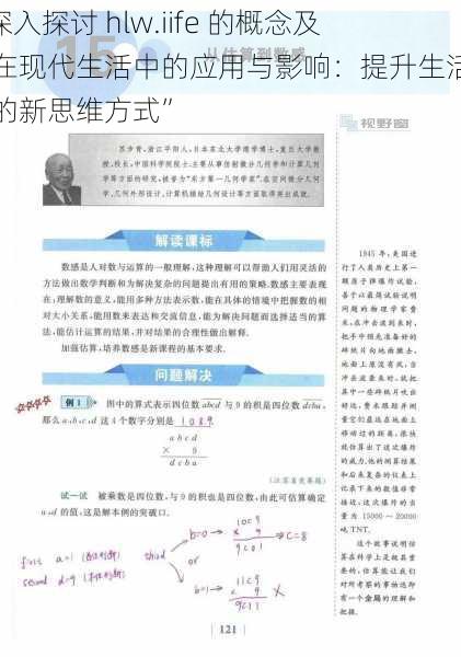 “深入探讨 hlw.iife 的概念及其在现代生活中的应用与影响：提升生活质量的新思维方式”