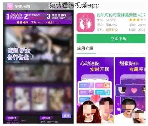 免费看污视频app