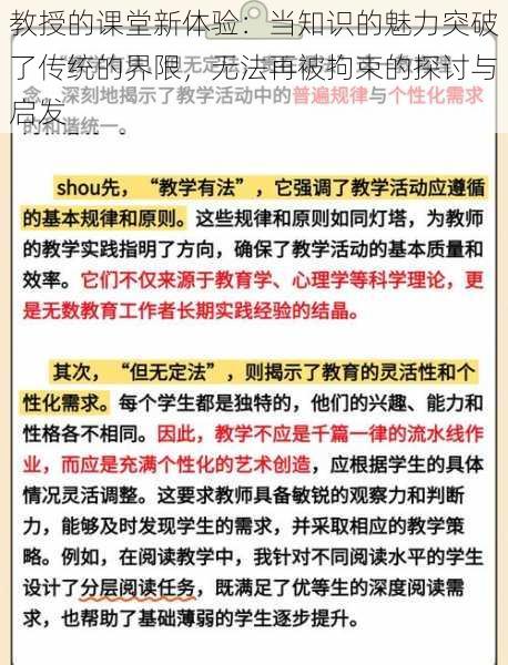 教授的课堂新体验：当知识的魅力突破了传统的界限，无法再被拘束的探讨与启发