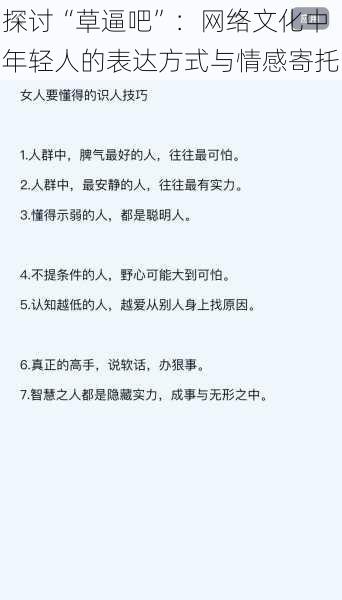 探讨“草逼吧”：网络文化中年轻人的表达方式与情感寄托