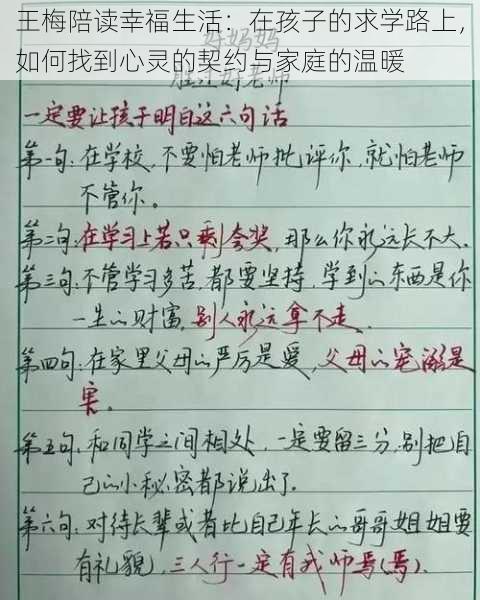 王梅陪读幸福生活：在孩子的求学路上，如何找到心灵的契约与家庭的温暖