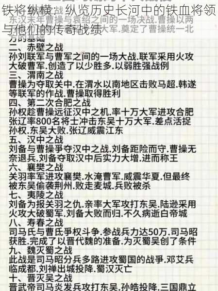 铁将纵横：纵览历史长河中的铁血将领与他们的传奇战绩