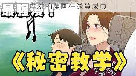 羞羞的漫画在线登录页