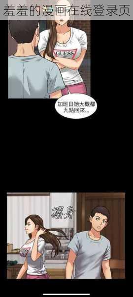 羞羞的漫画在线登录页