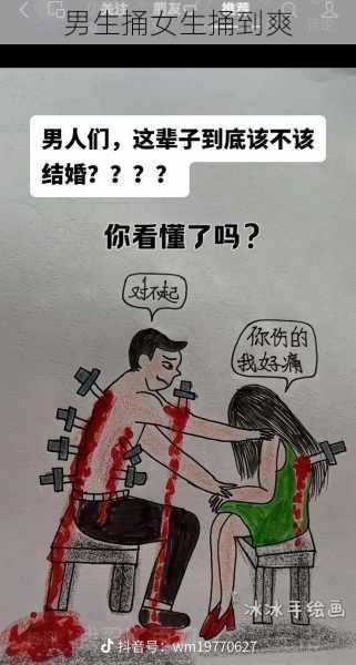 男生捅女生捅到爽