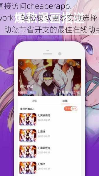 直接访问cheaperapp.work：轻松获取更多实惠选择，助您节省开支的最佳在线助手