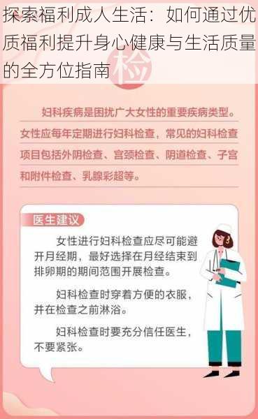 探索福利成人生活：如何通过优质福利提升身心健康与生活质量的全方位指南