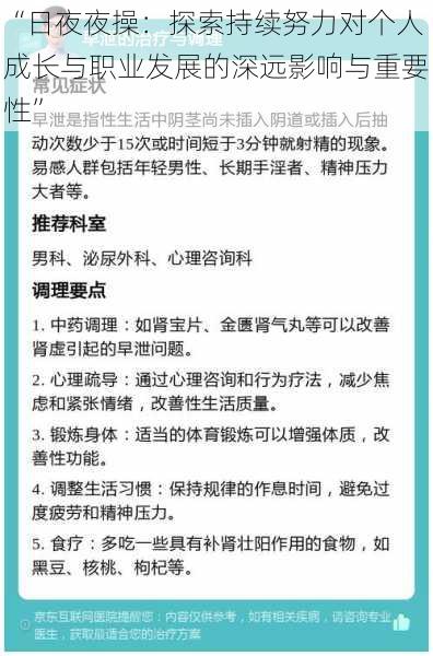 “日夜夜操：探索持续努力对个人成长与职业发展的深远影响与重要性”