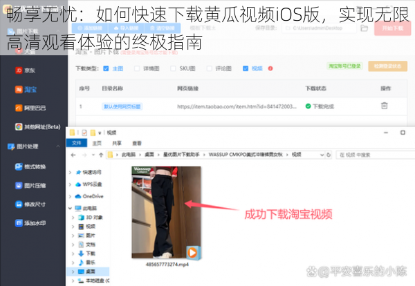 畅享无忧：如何快速下载黄瓜视频iOS版，实现无限高清观看体验的终极指南