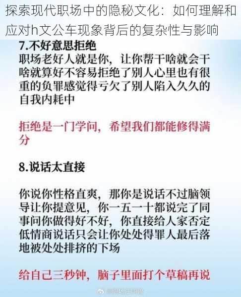 探索现代职场中的隐秘文化：如何理解和应对h文公车现象背后的复杂性与影响