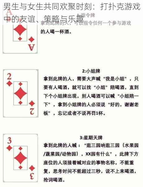 男生与女生共同欢聚时刻：打扑克游戏中的友谊、策略与乐趣