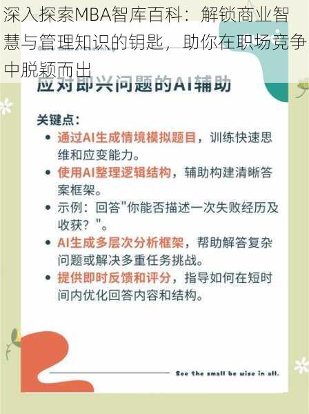 深入探索MBA智库百科：解锁商业智慧与管理知识的钥匙，助你在职场竞争中脱颖而出