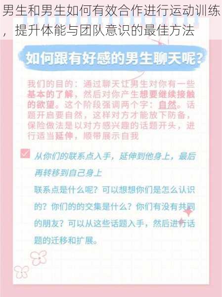 男生和男生如何有效合作进行运动训练，提升体能与团队意识的最佳方法