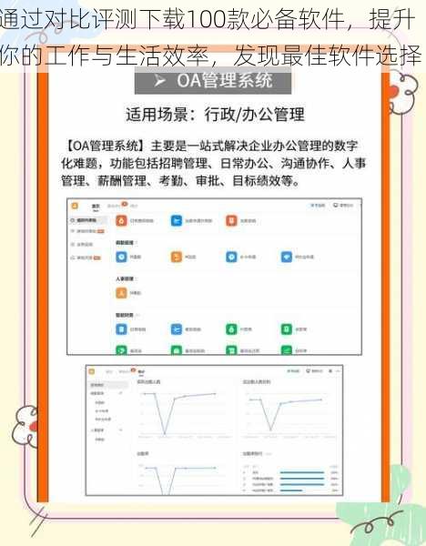 通过对比评测下载100款必备软件，提升你的工作与生活效率，发现最佳软件选择！