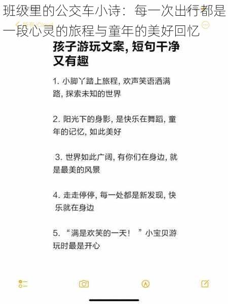 班级里的公交车小诗：每一次出行都是一段心灵的旅程与童年的美好回忆