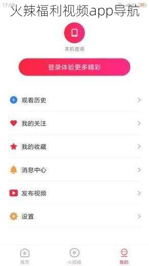 火辣福利视频app导航