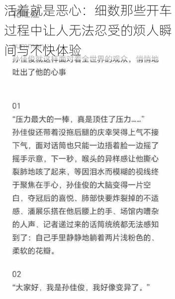 活着就是恶心：细数那些开车过程中让人无法忍受的烦人瞬间与不快体验