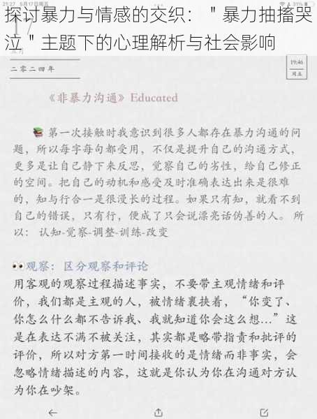 探讨暴力与情感的交织：＂暴力抽搐哭泣＂主题下的心理解析与社会影响